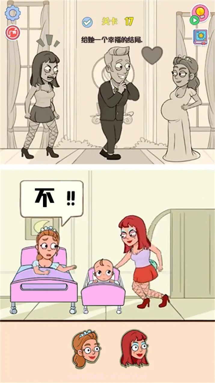 幸福的结局截图3