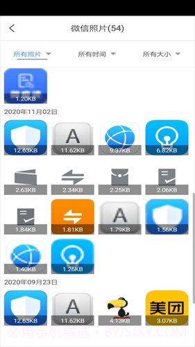 微恢复数据清理大师截图2