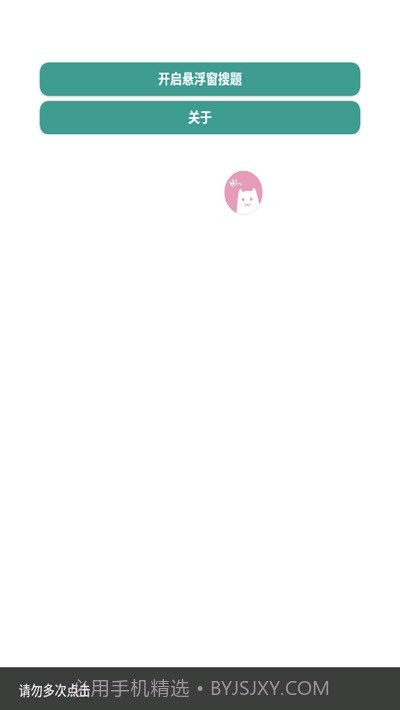 悬浮窗搜题截图3