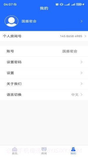 国盾密会正式版截图3