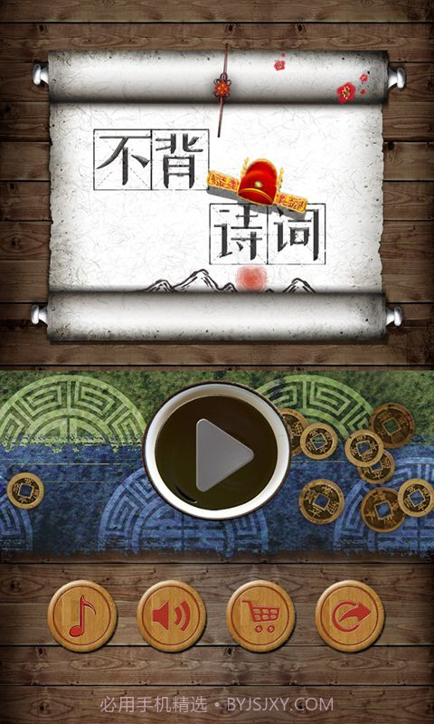 不背诗词截图3 不背诗词截图3