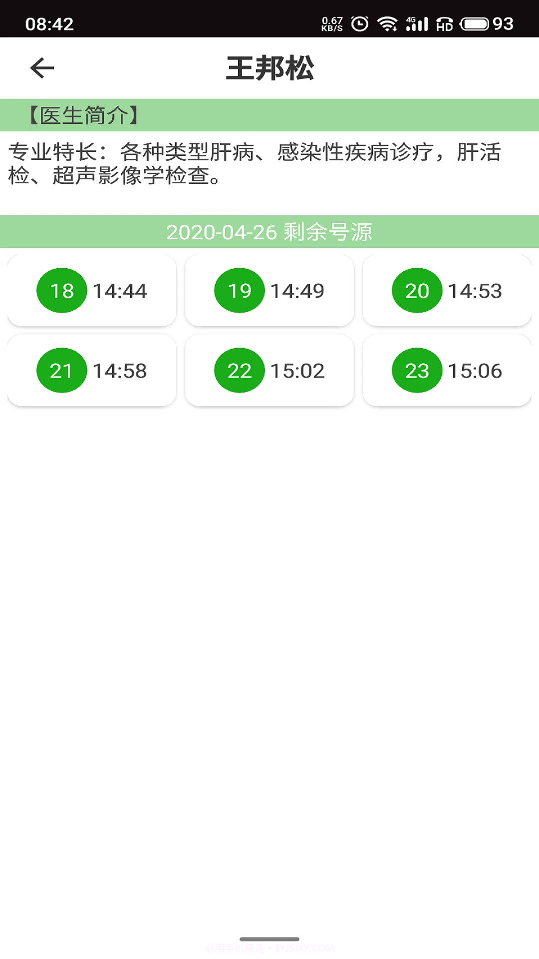 温医一院老版本截图3