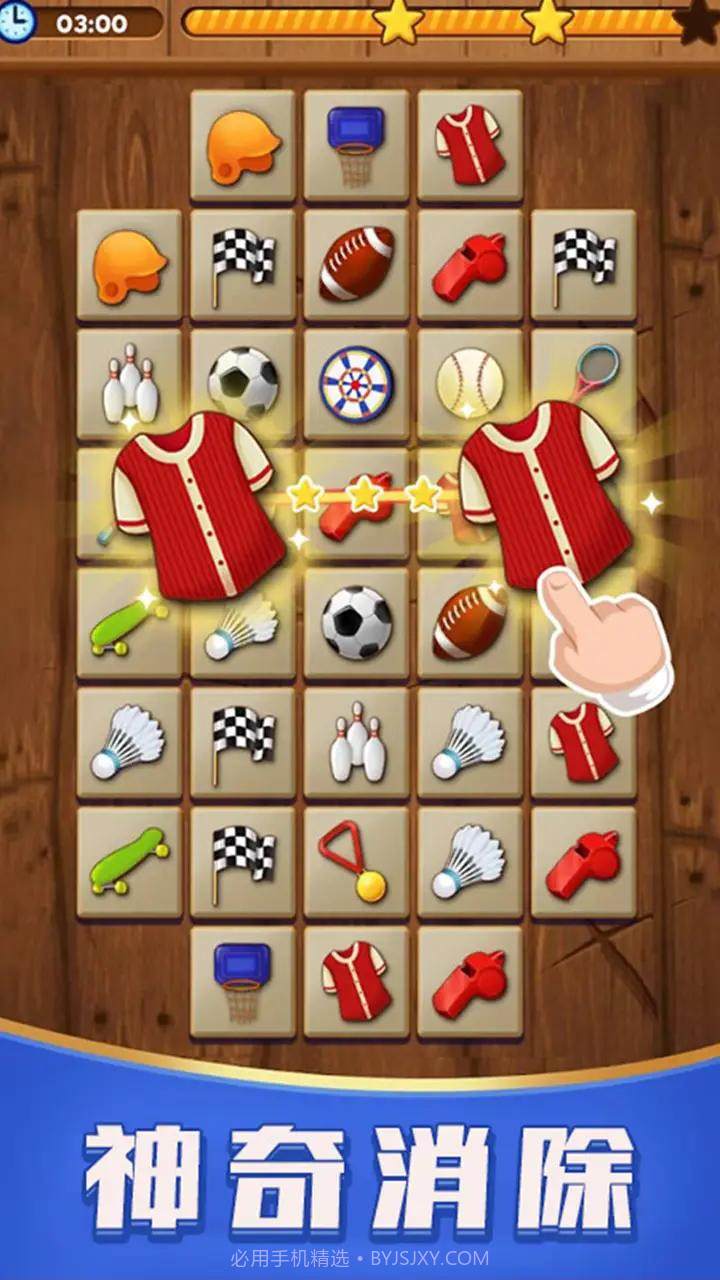 匹配消消乐中文截图1