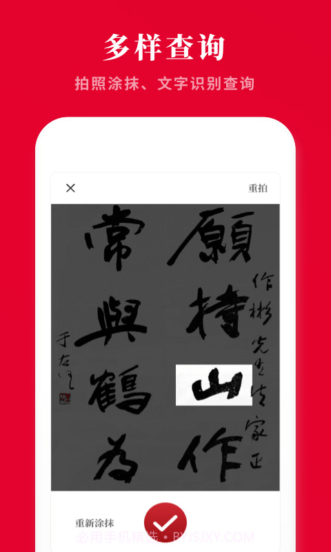 2021新汉语字典截图4