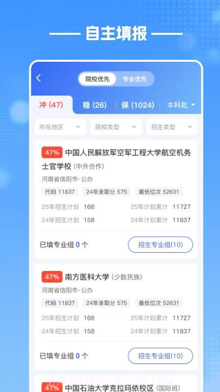 酷志愿官方版截图5 酷志愿官方版截图5