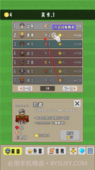 勇者召集1.3.1游戏截图2