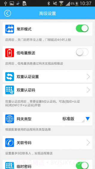 艾斐凌智能锁截图3