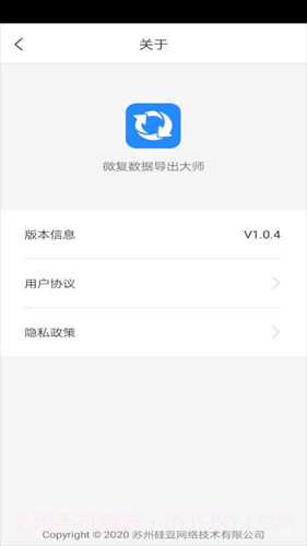 微恢复数据清理大师截图1