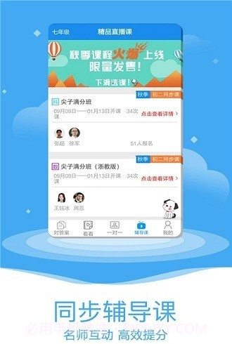 一起作业大师截图3