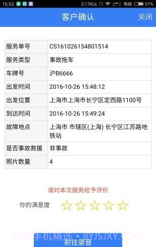 大陆汽车救援截图2