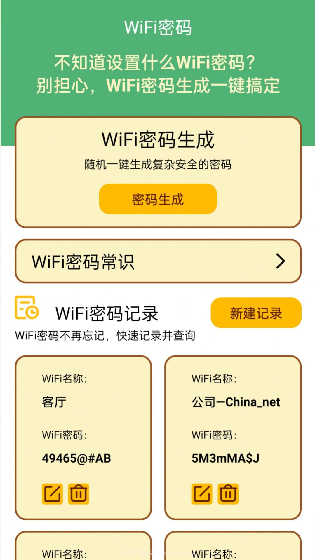 荷娱蜜蜂WiFi截图3