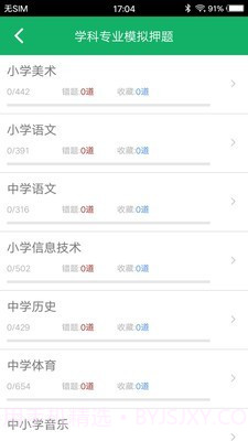 特岗教师招聘题库截图3