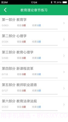 特岗教师招聘题库截图2
