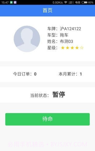 大陆汽车救援截图4