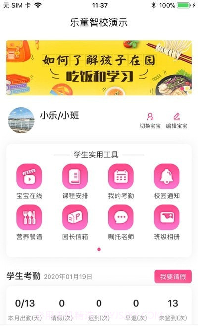 乐童智校家长版截图2